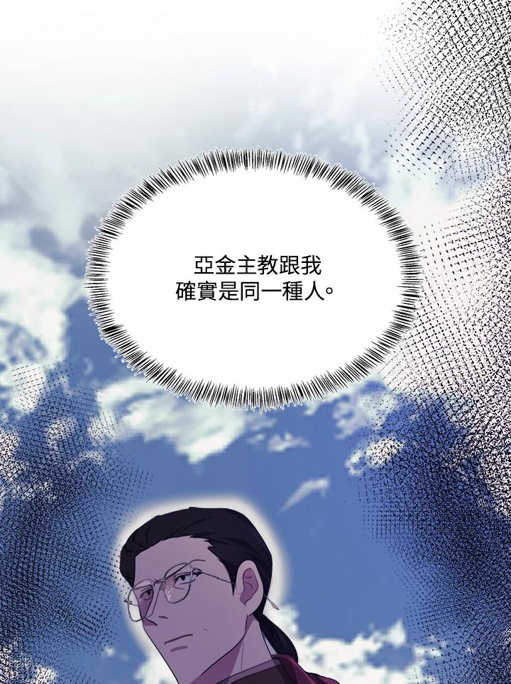 恶女的王座 第116话 第76页