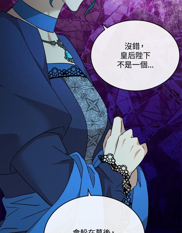 恶女的王座 第116话 第19页