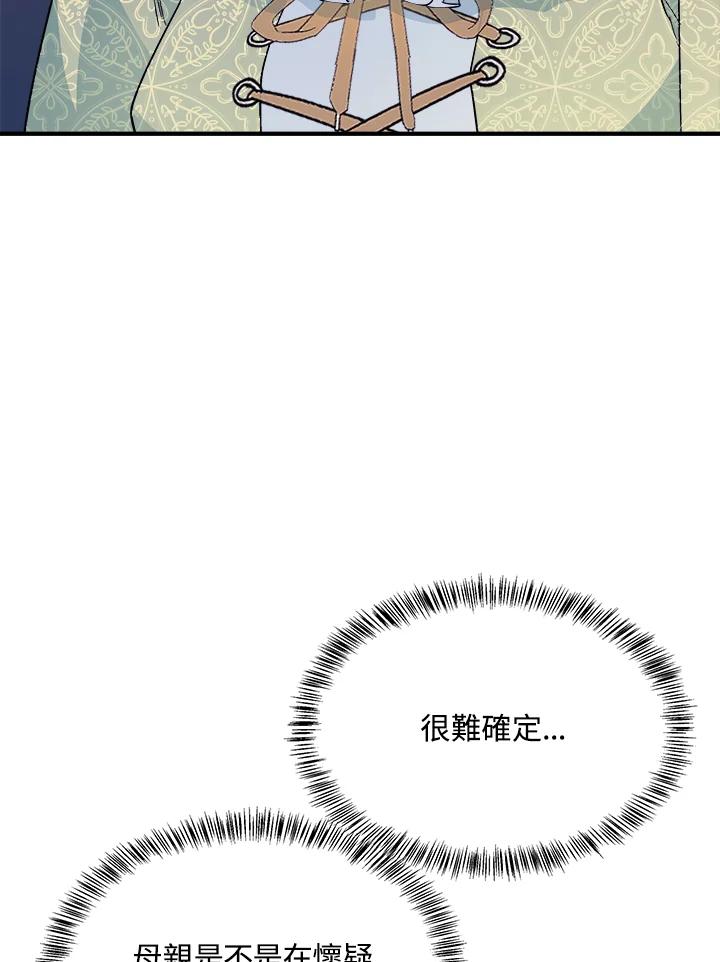恶女的王座 第116话 第6页