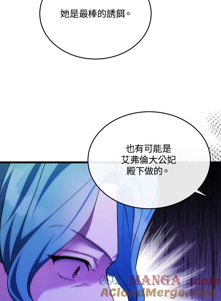 恶女的王座 第116话 第25页