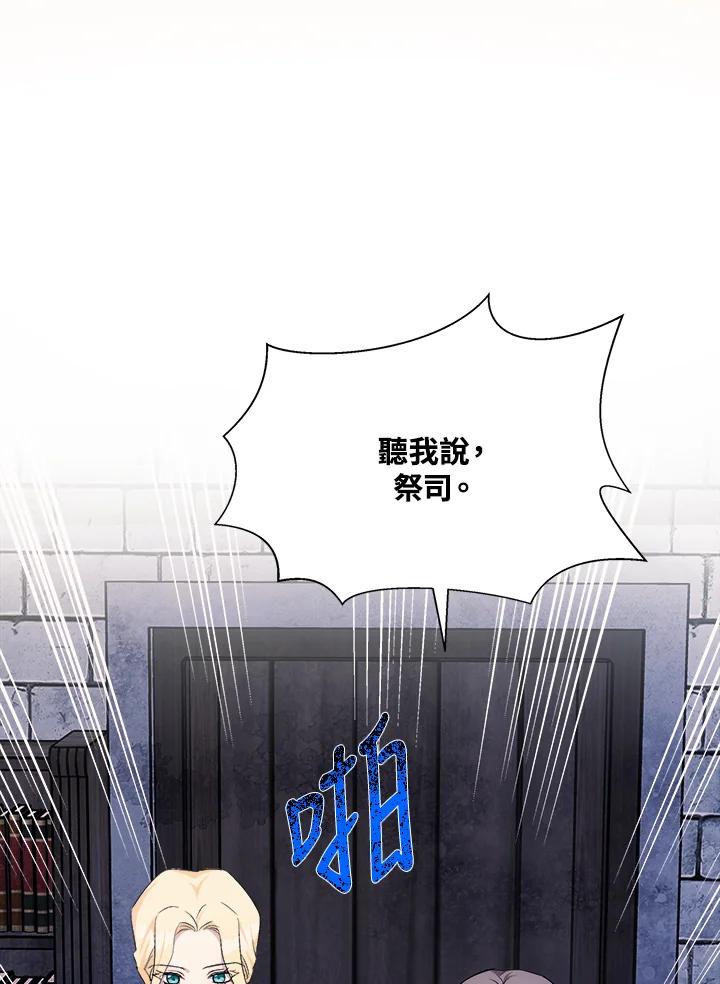 恶女的王座 第116话 第52页