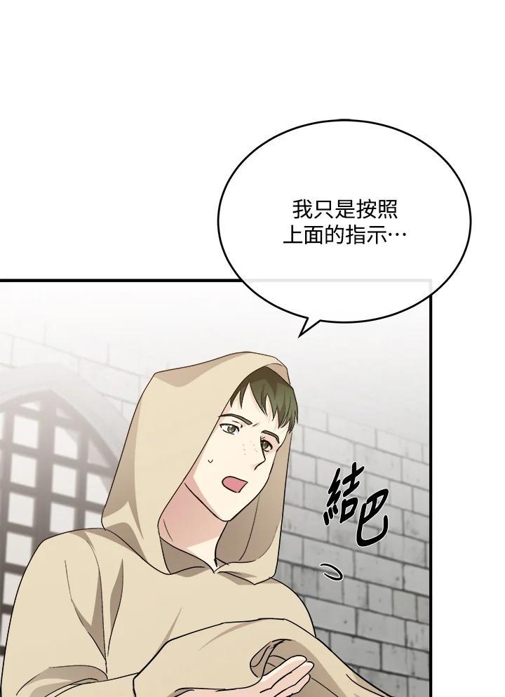 恶女的王座 第116话 第59页