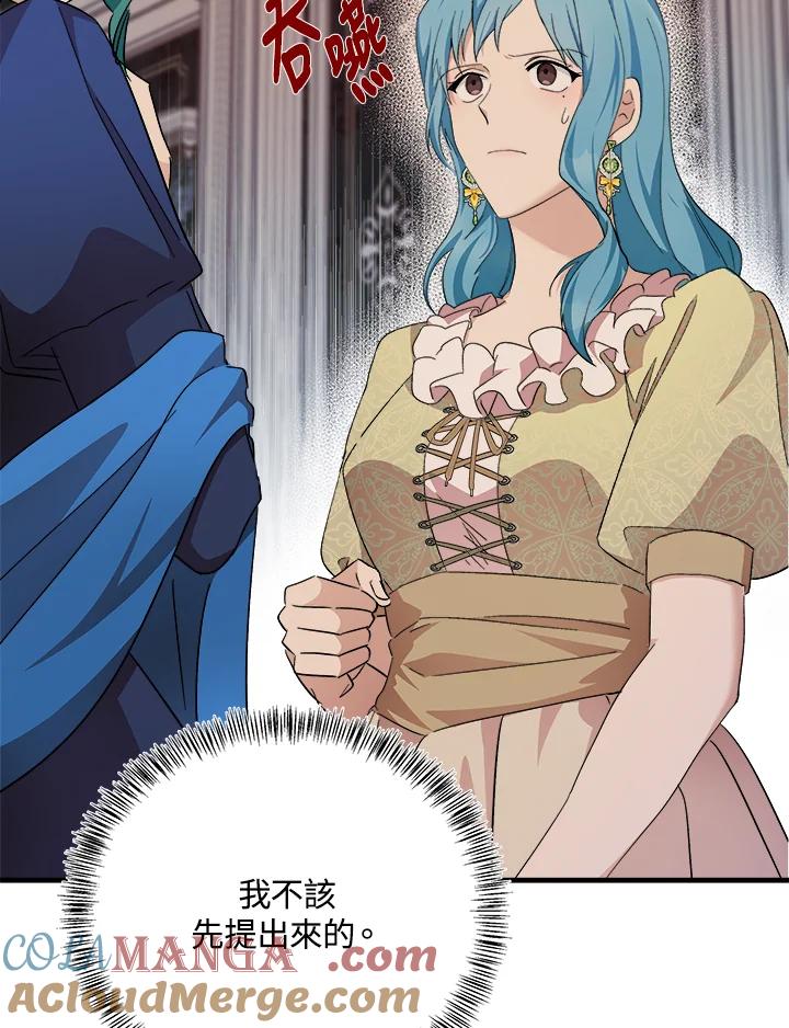 恶女的王座 第116话 第29页