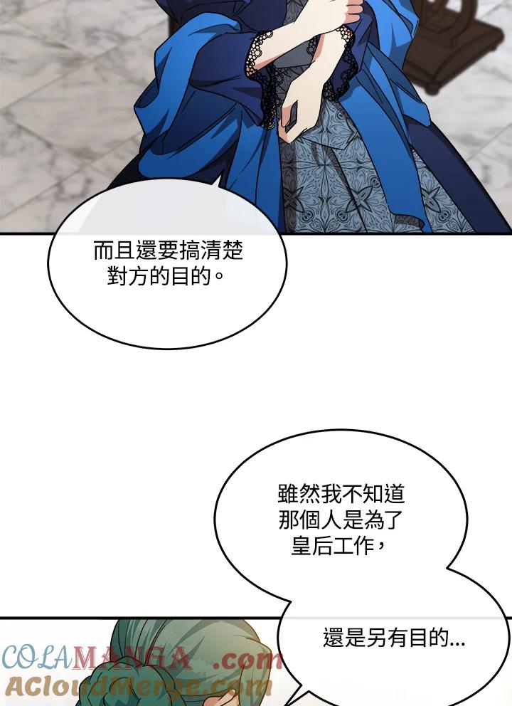 恶女的王座 第116话 第13页