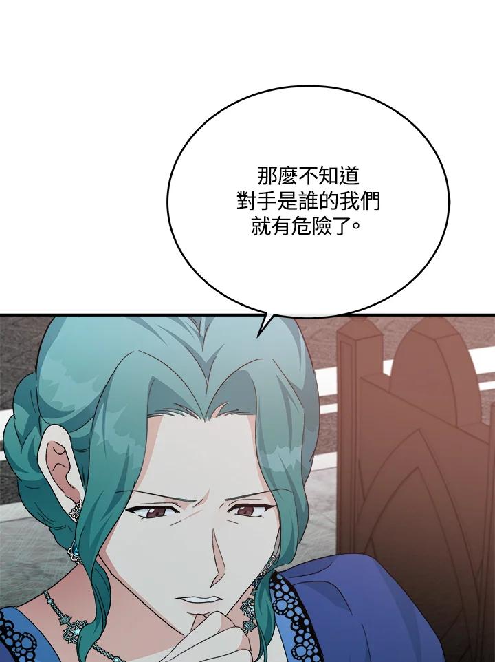 恶女的王座 第116话 第3页