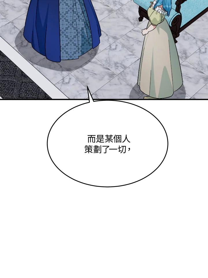恶女的王座 第116话 第2页