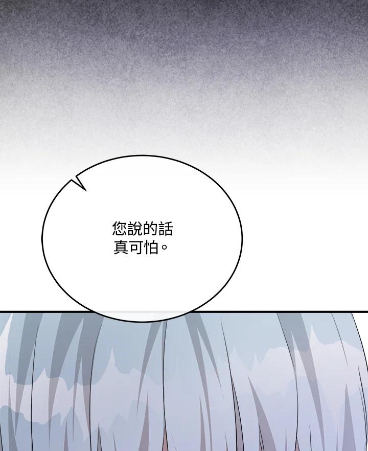恶女的王座 第116话 第115页