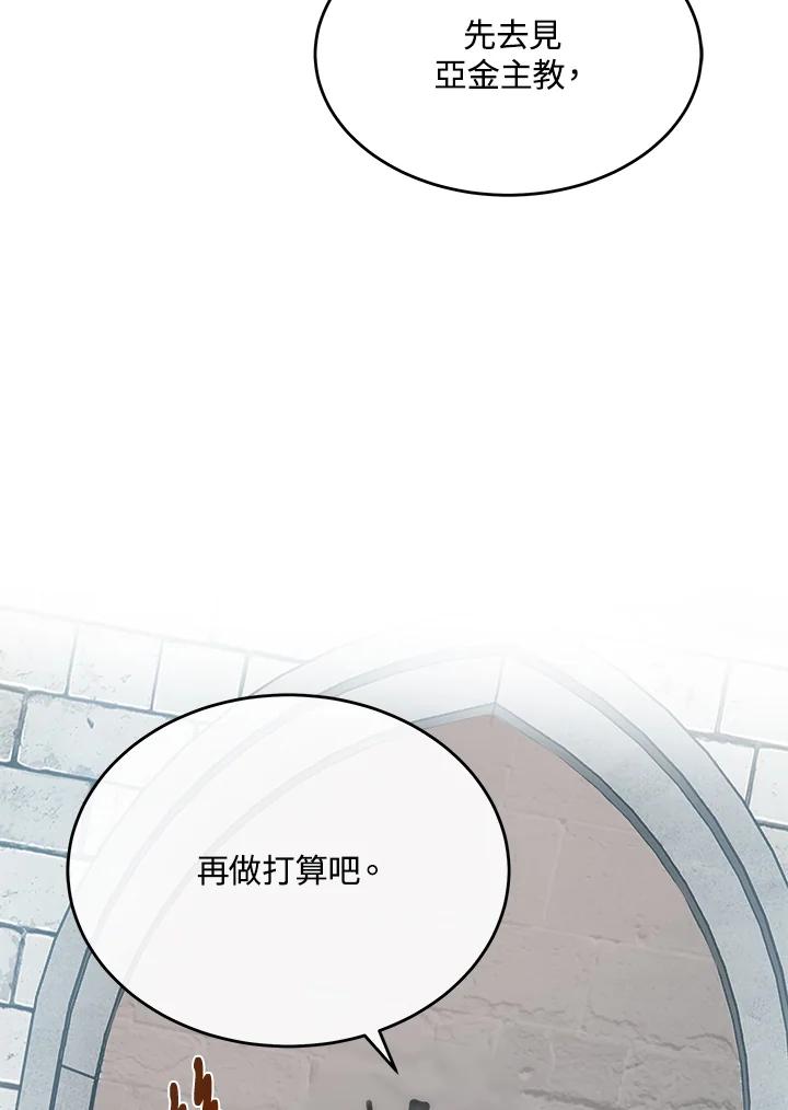 恶女的王座 第116话 第124页