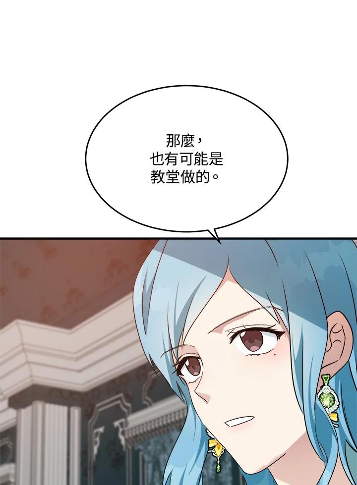 恶女的王座 第116话 第22页