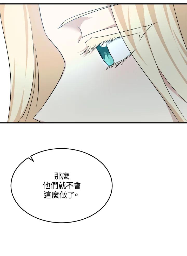 恶女的王座 第116话 第95页