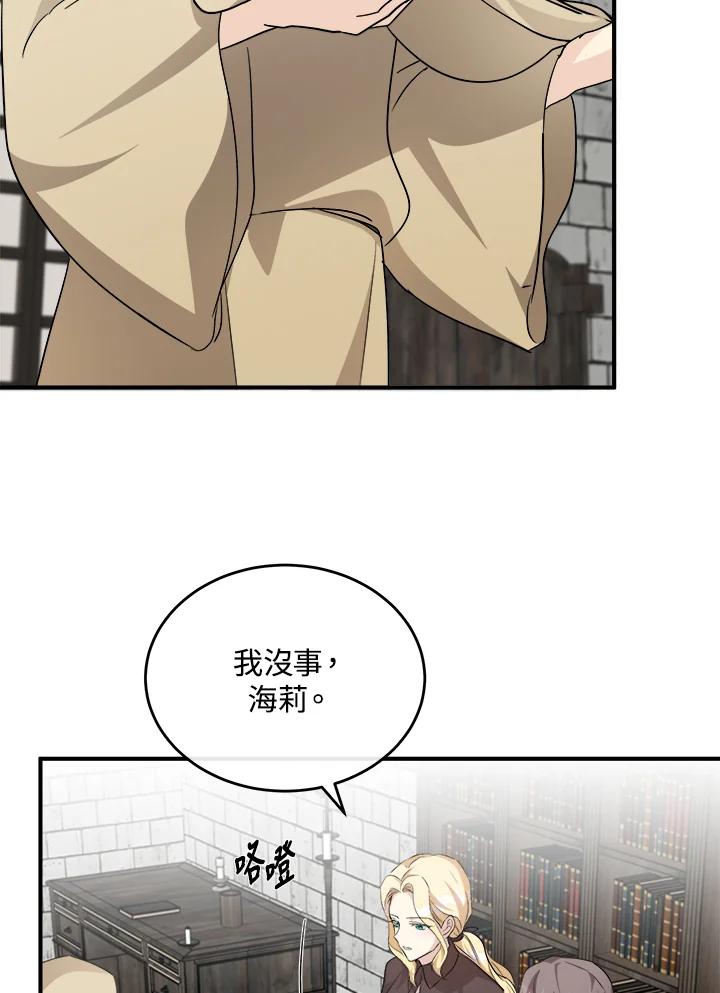 恶女的王座 第116话 第60页