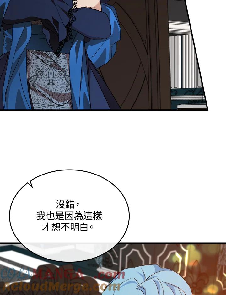 恶女的王座 第116话 第33页