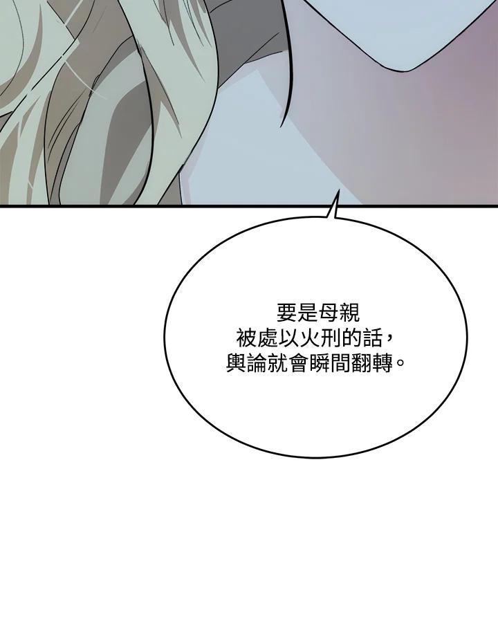 恶女的王座 第116话 第102页