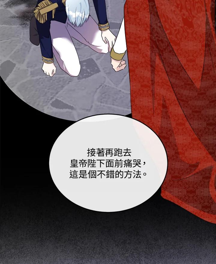 恶女的王座 第116话 第114页