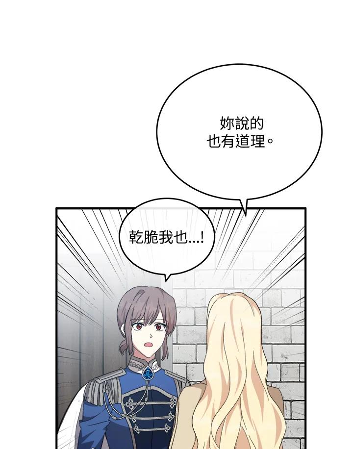 恶女的王座 第116话 第96页