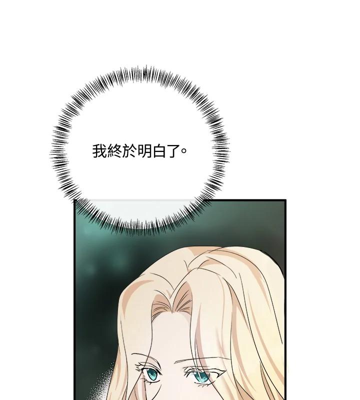 恶女的王座 第116话 第87页