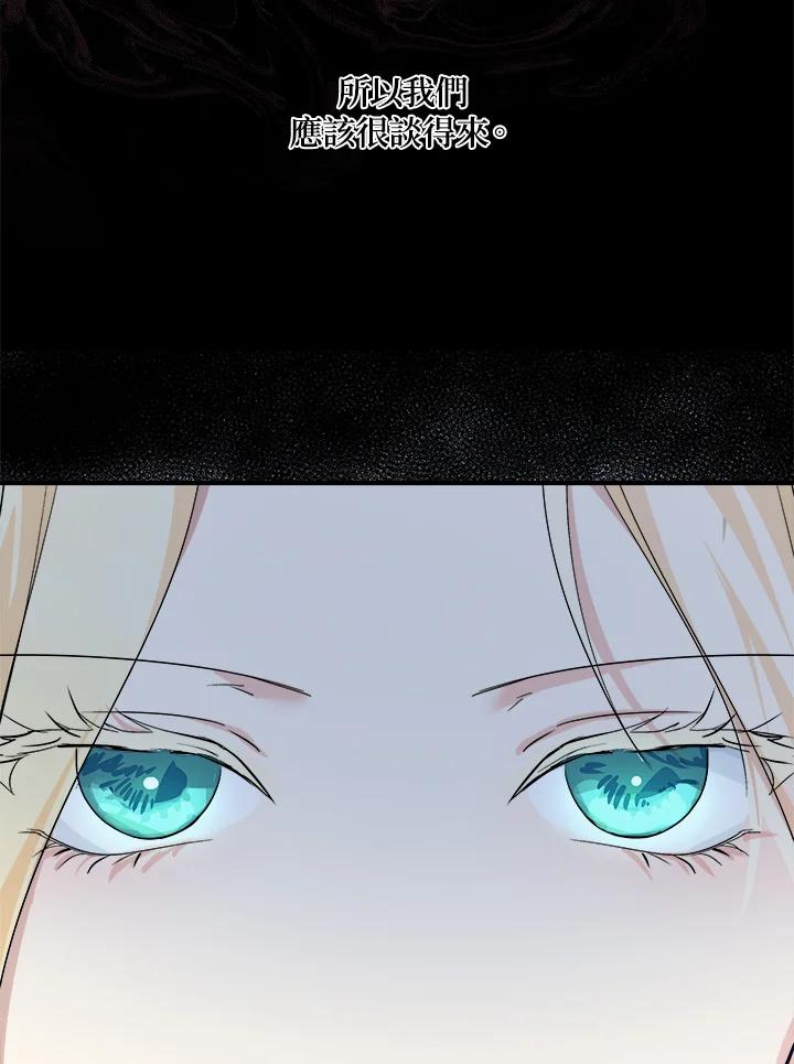 恶女的王座 第116话 第79页