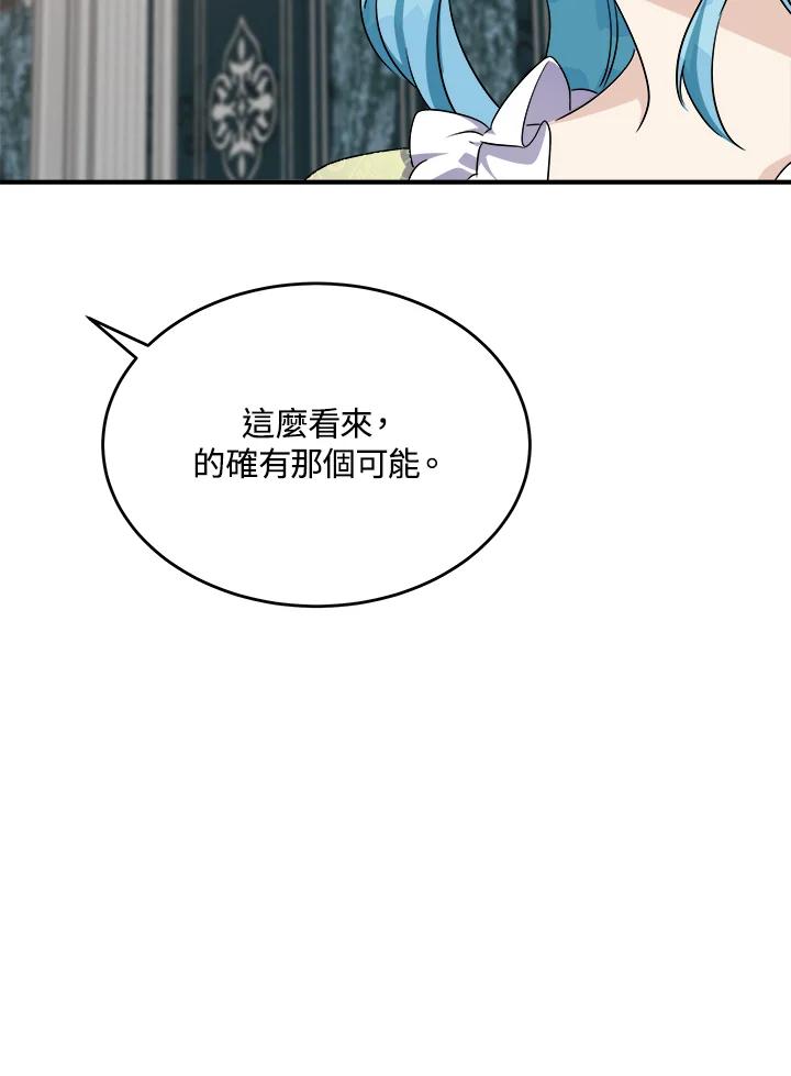 恶女的王座 第116话 第23页