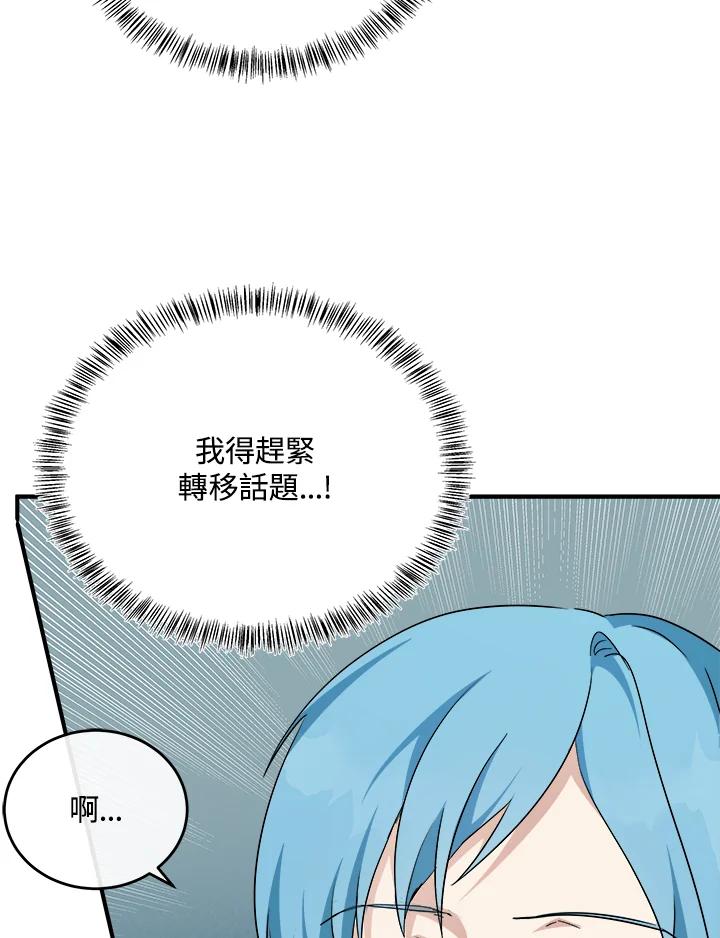 恶女的王座 第116话 第30页
