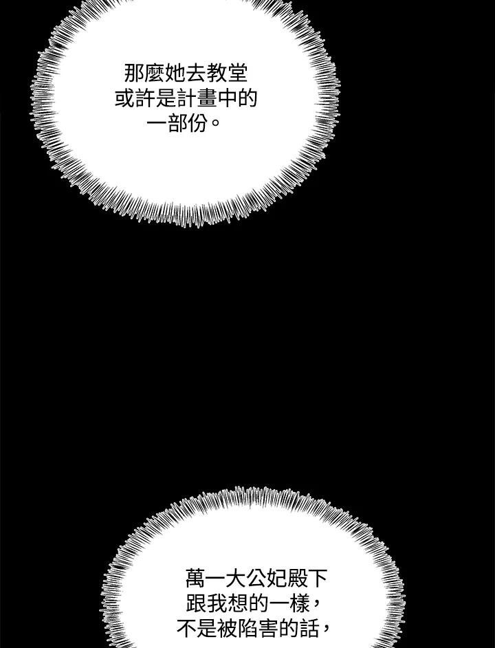 恶女的王座 第116话 第39页