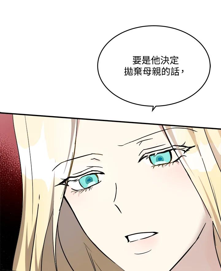 恶女的王座 第116话 第110页