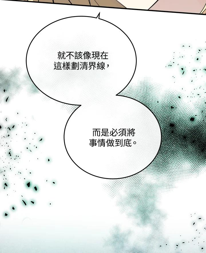 恶女的王座 第116话 第111页