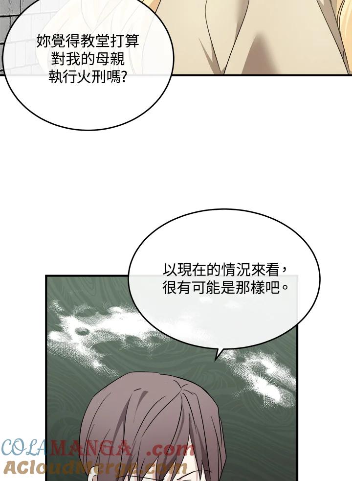 恶女的王座 第116话 第93页