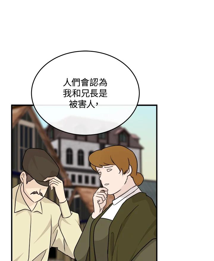 恶女的王座 第116话 第103页