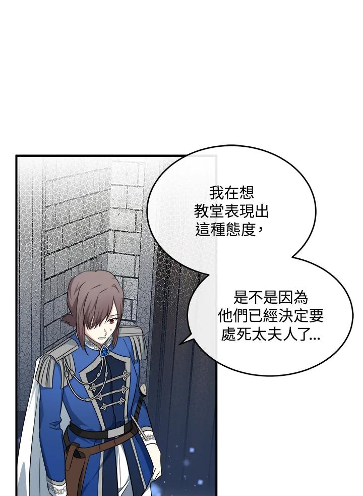 恶女的王座 第116话 第91页