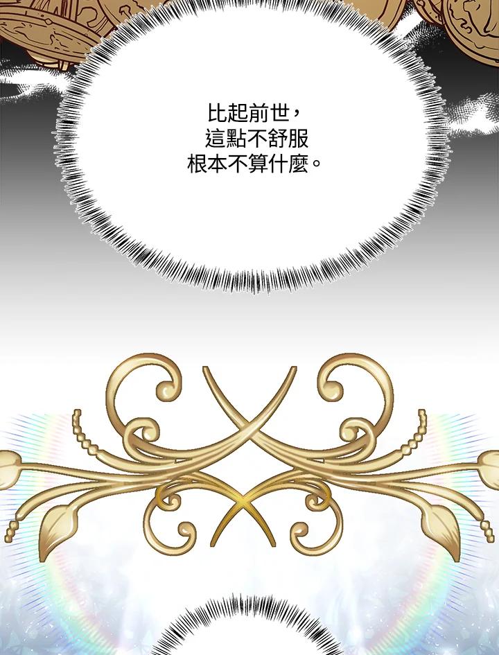 恶女的王座 第116话 第68页