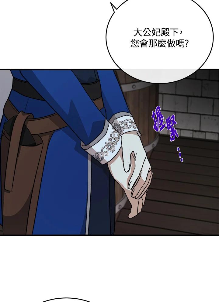 恶女的王座 第116话 第120页