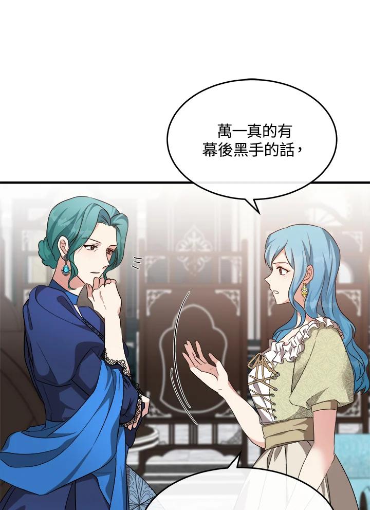 恶女的王座 第116话 第11页