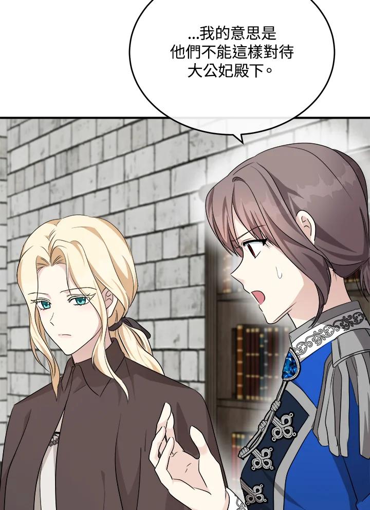 恶女的王座 第116话 第62页