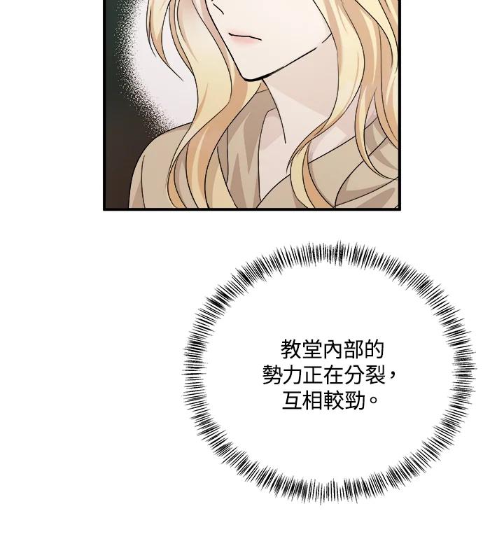恶女的王座 第116话 第88页