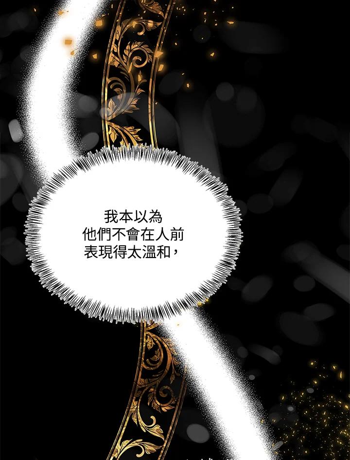 恶女的王座 第116话 第71页