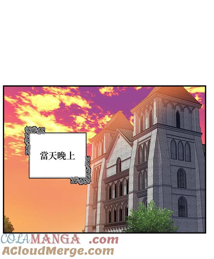 恶女的王座 第116话 第81页