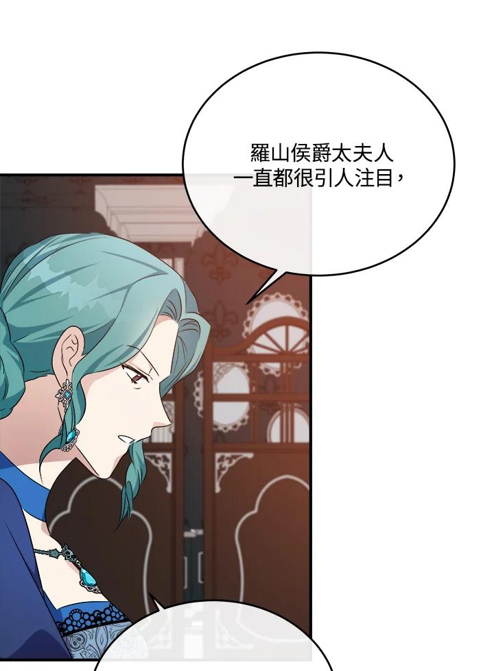 恶女的王座 第116话 第24页