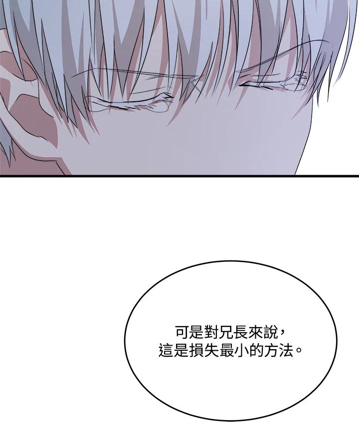 恶女的王座 第116话 第116页