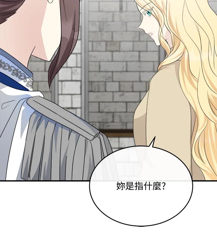 恶女的王座 第116话 第90页