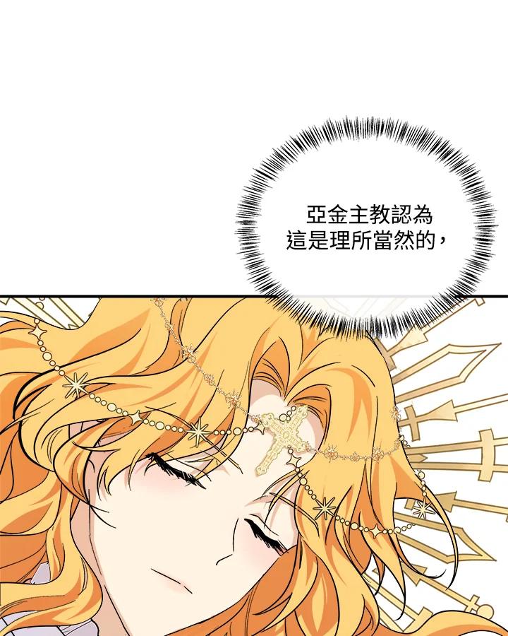 恶女的王座 第117话 第26页