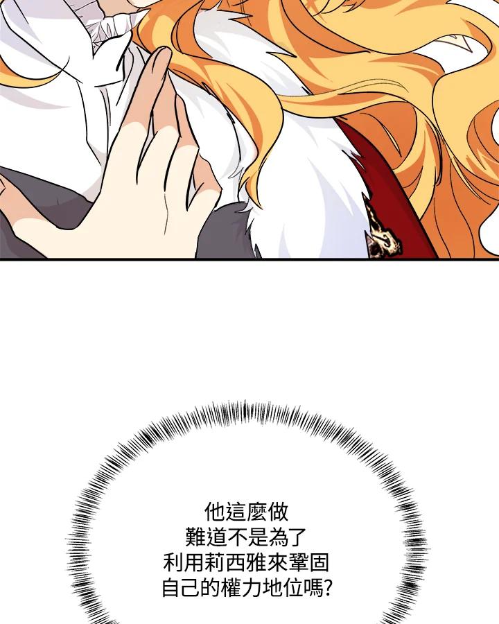 恶女的王座 第117话 第27页