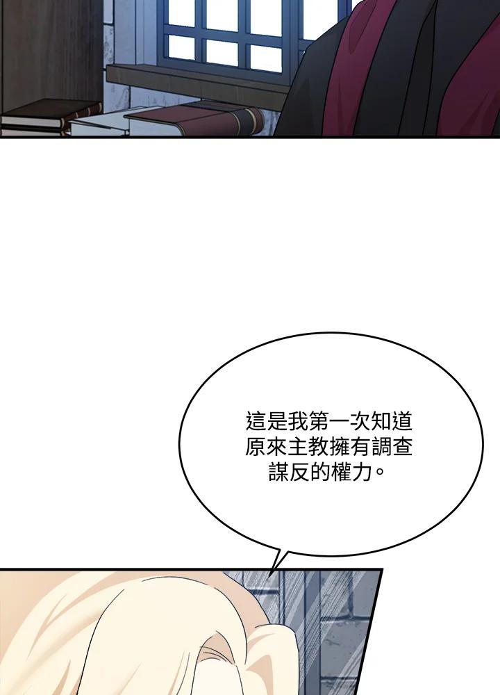 恶女的王座 第117话 第90页