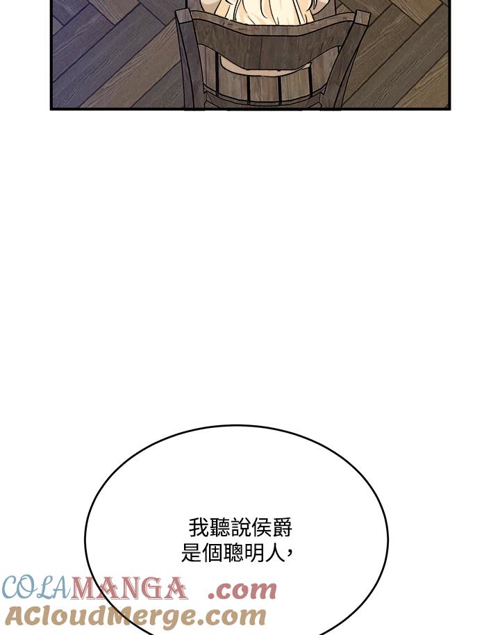 恶女的王座 第117话 第113页