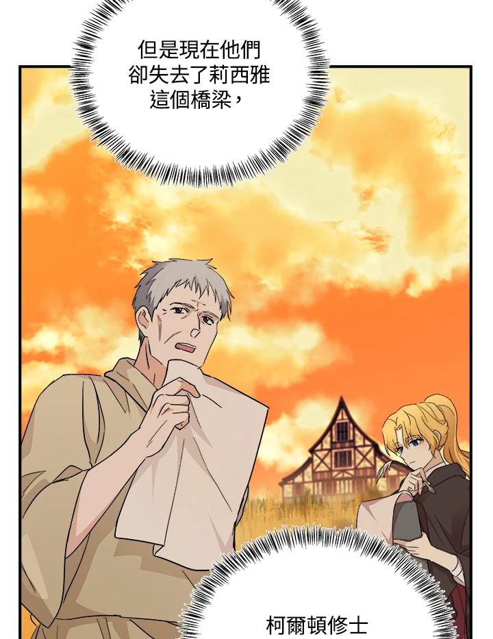 恶女的王座 第117话 第83页
