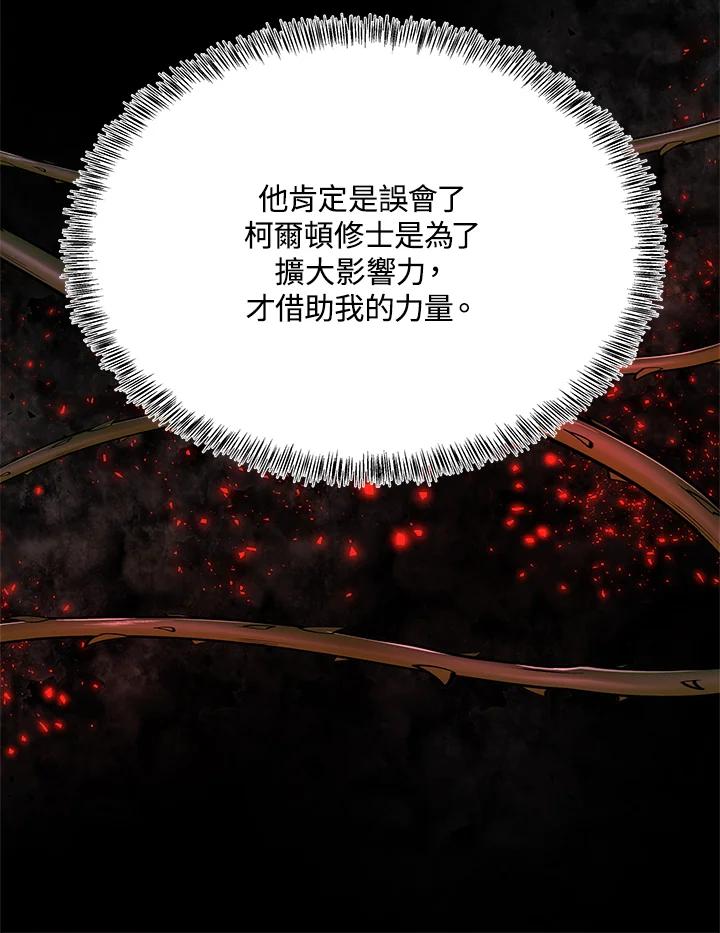 恶女的王座 第117话 第87页