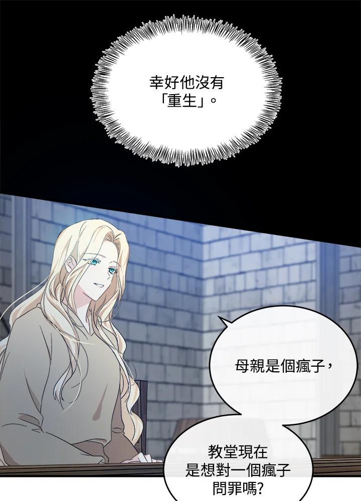 恶女的王座 第117话 第88页