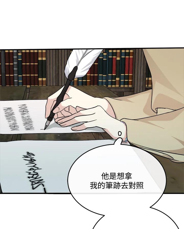 恶女的王座 第117话 第119页