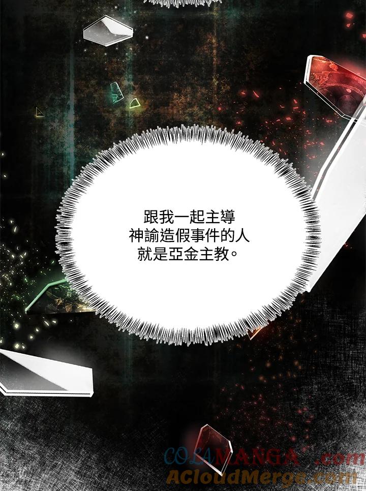 恶女的王座 第117话 第21页