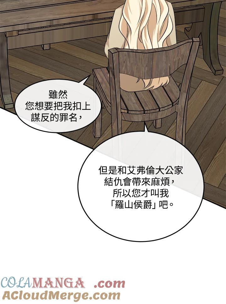 恶女的王座 第117话 第105页