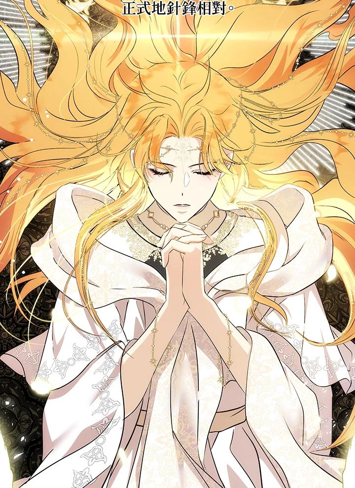 恶女的王座 第117话 第79页